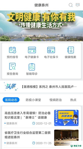 健康泰州安卓软件下载