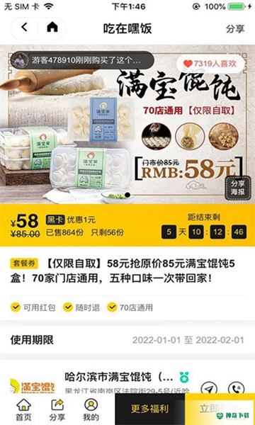 吃在嘿饭安卓版下载