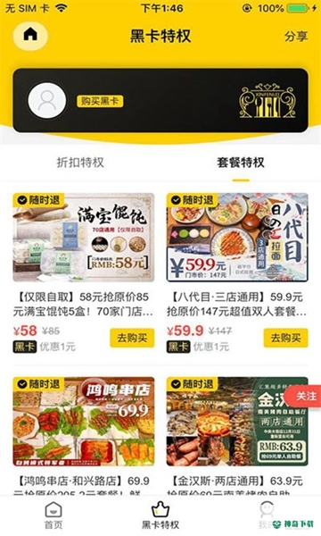 吃在嘿饭安卓版下载