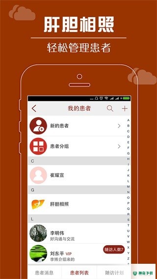肝胆相照安卓应用下载