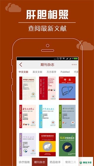 肝胆相照安卓版下载