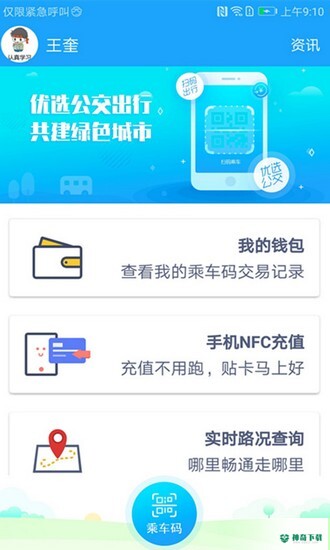 长沙湘行一卡通安卓版APP下载
