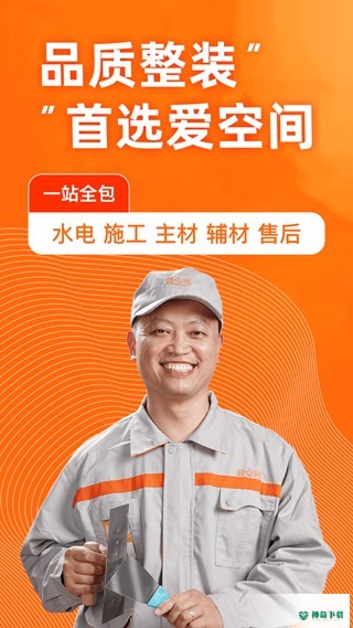 爱空间装修安卓应用下载