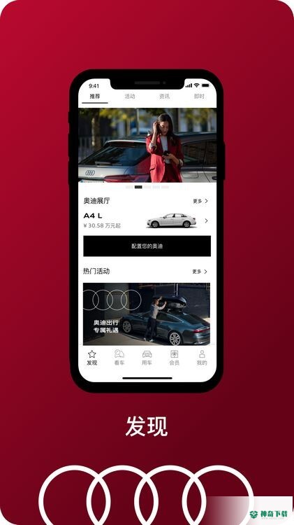 一汽奥迪最新版下载