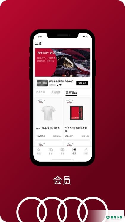 一汽奥迪app下载