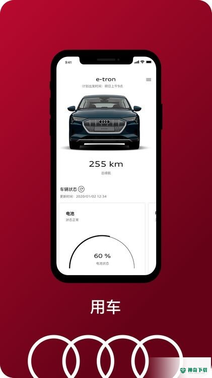 一汽奥迪安卓版下载