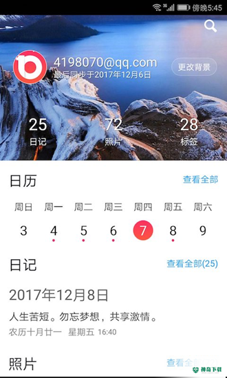 十年日记APP下载