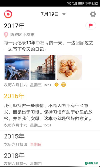十年日记安卓app下载