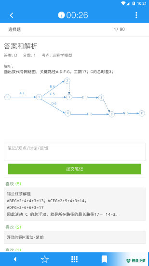 软考真题安卓版下载