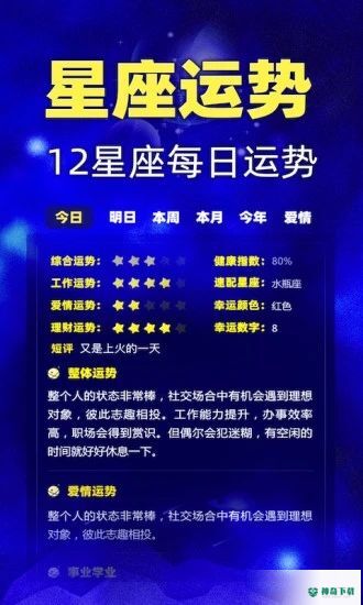 橡子星座app下载