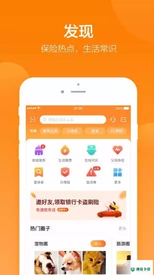 平安好生活安卓版下载