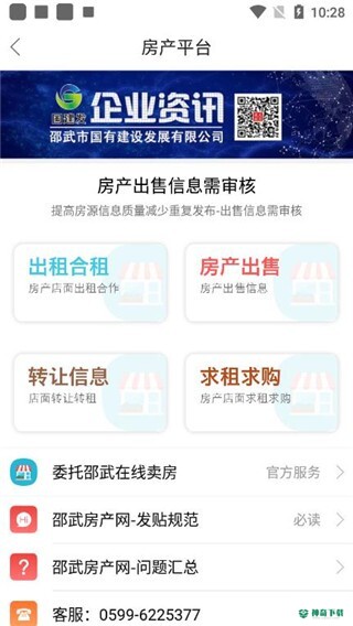 邵武在线app下载