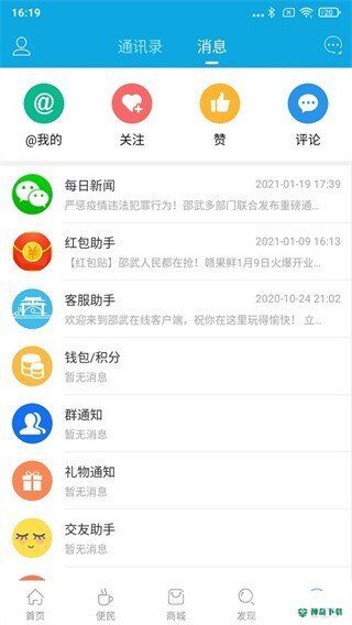邵武在线最新2023版下载
