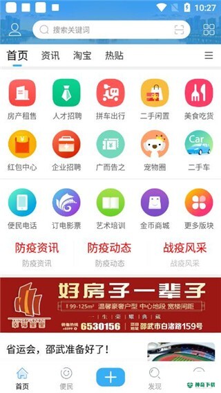 邵武在线安卓版下载
