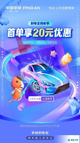 平安好车主安卓软件下载