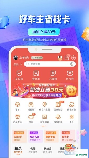 平安好车主app下载
