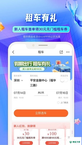平安好车主APP下载