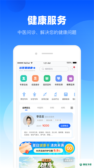 谷医堂健康安卓下载