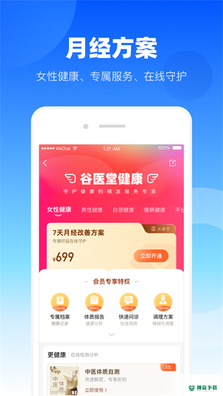 谷医堂健康安卓版下载