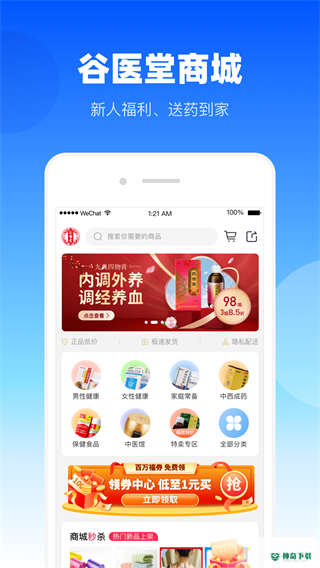 谷医堂健康安卓版下载