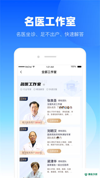 谷医堂健康app下载