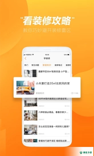 爱空间家装APP下载
