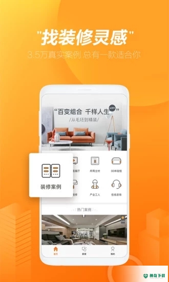 爱空间家装安卓app下载