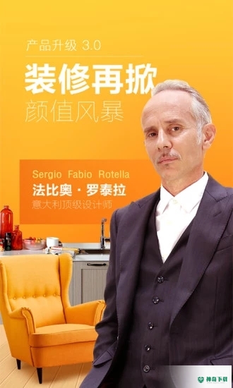 爱空间家装app下载