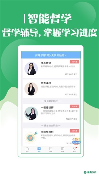 初级护师考试宝典安卓版下载