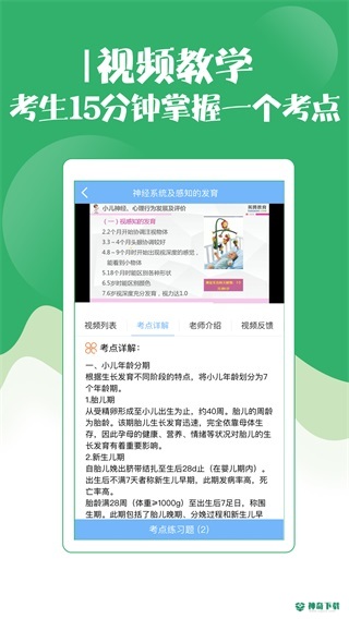 初级护师考试宝典最新版下载