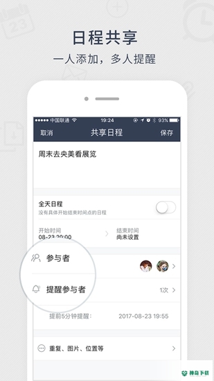 365日历最新版下载