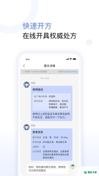 益丰医生最新版下载