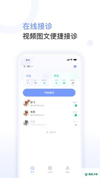 益丰医生下载
