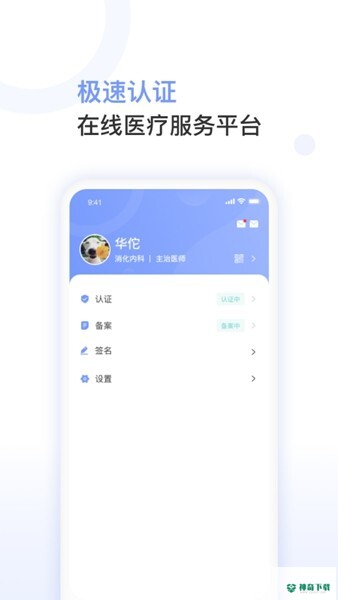 益丰医生安卓版下载