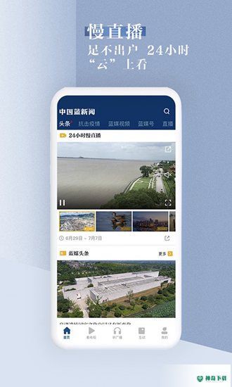 中国蓝新闻最新2023版下载