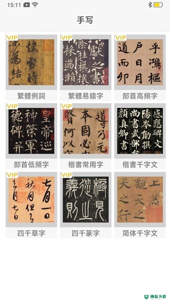 汉字简繁通安卓版下载