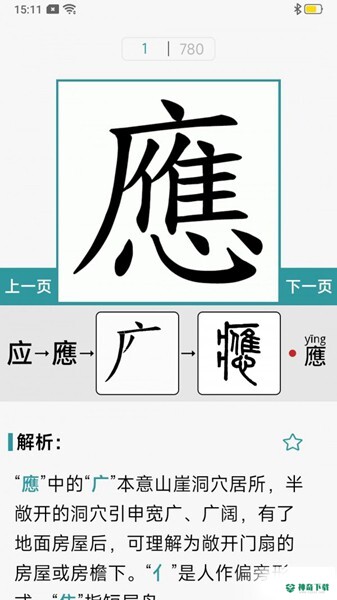 汉字简繁通app下载