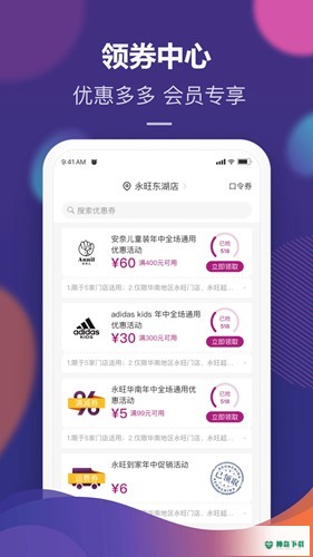 永旺超市网上购物app下载