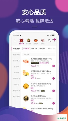 永旺超市网上购物安卓应用下载