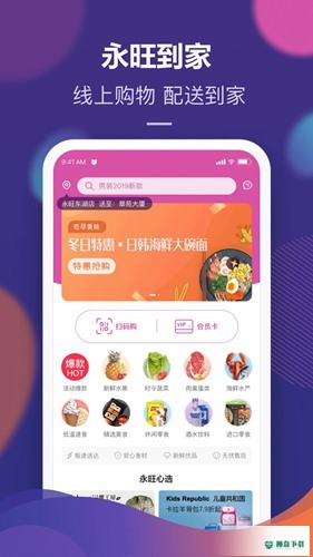 永旺超市网上购物安卓下载