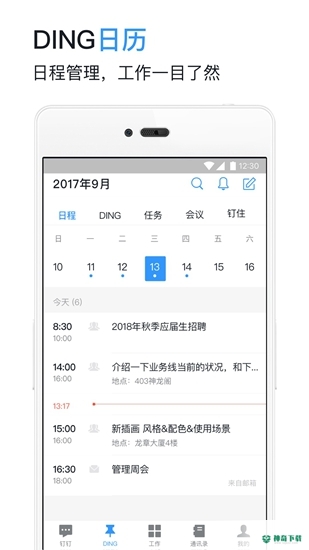 钉钉app下载