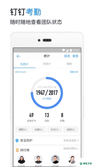 钉钉安卓版下载