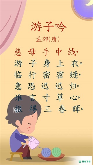宝宝唐诗三百首安卓版下载