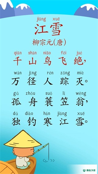 宝宝唐诗三百首下载