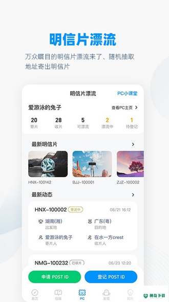Slowchat书信安卓版下载