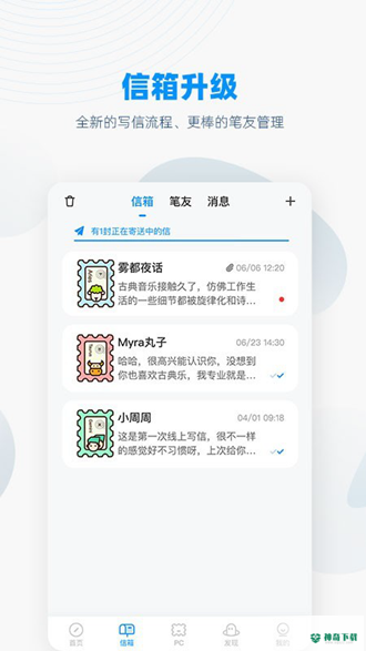 Slowchat书信安卓软件下载