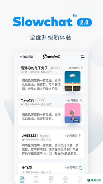 Slowchat书信安卓版下载