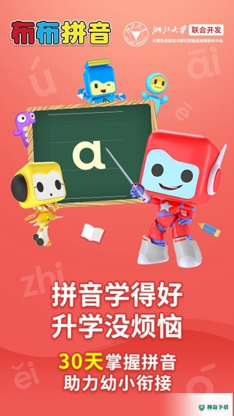布布拼音拼读安卓应用下载