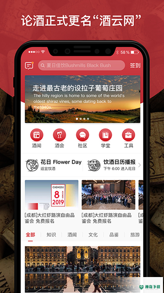 酒云网安卓app下载