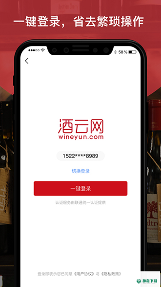 酒云网安卓版下载